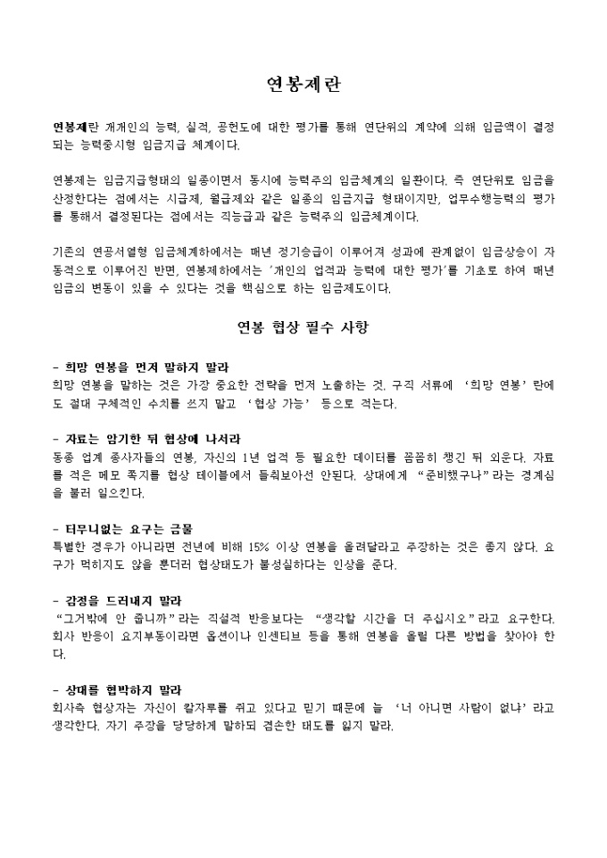 연봉제설명 미리보기