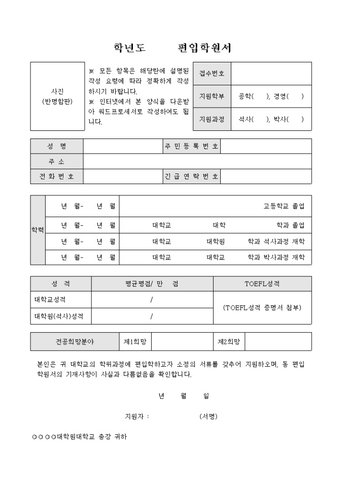 대학편입학원서 미리보기