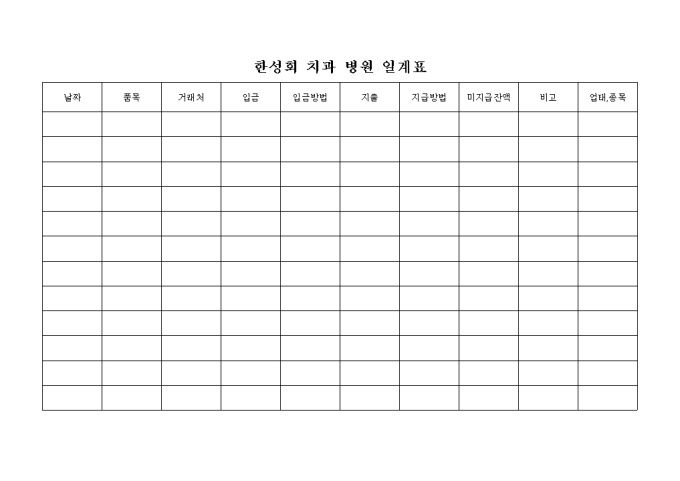 병원 일계표 미리보기