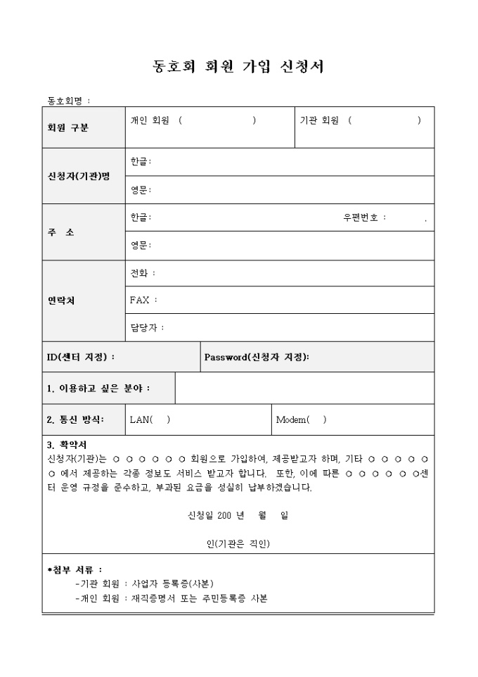 동호회 회원 가입 신청서 미리보기