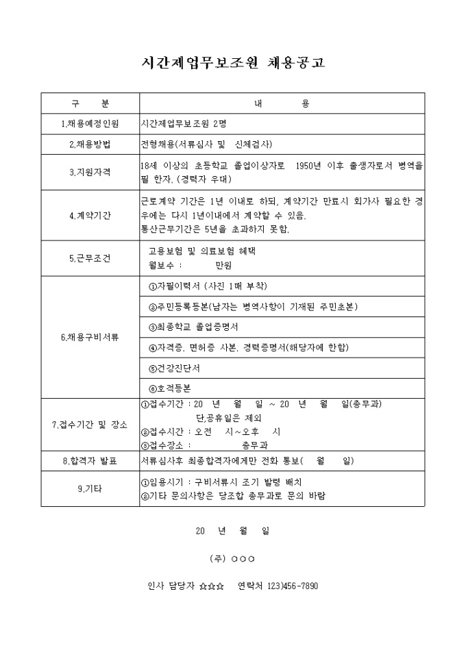 시간제업무보조원 채용공고 미리보기