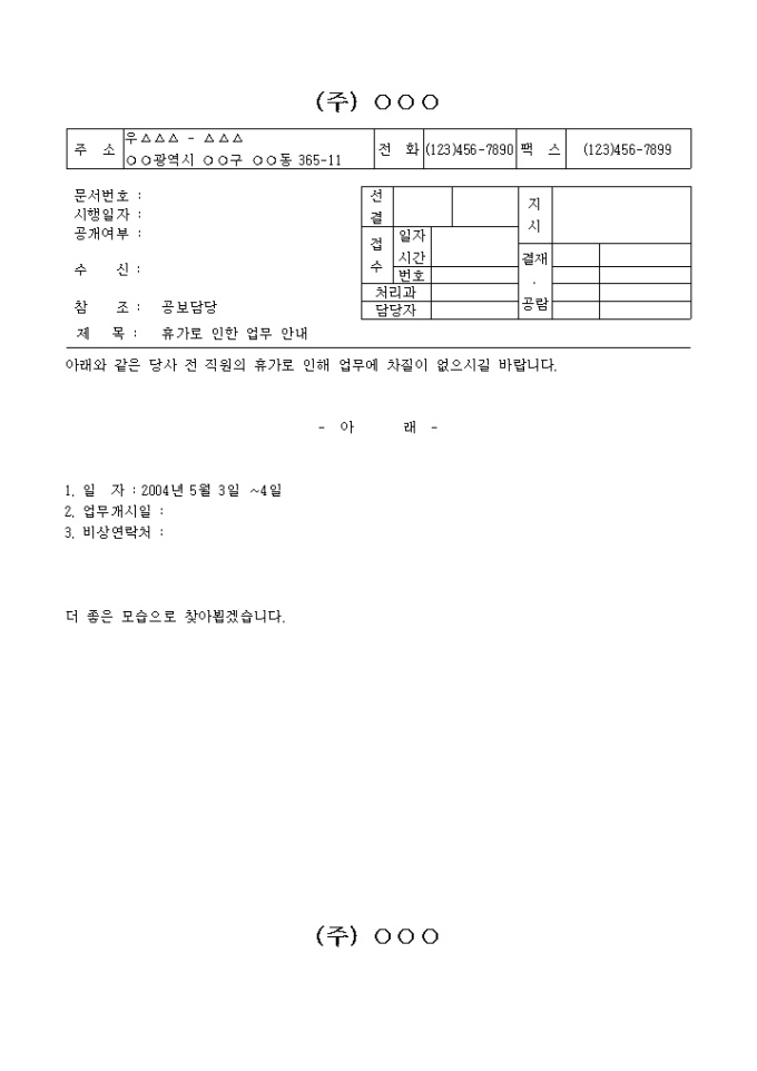공문예제(휴가로 인한 업무 안내) 미리보기