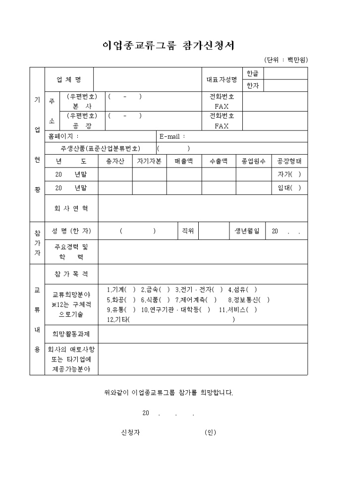 이업종교류그룹 참가신청서 미리보기