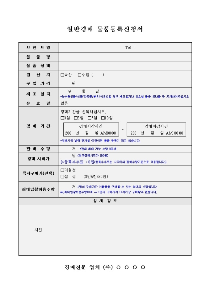 일반경매 물품등록신청서 미리보기