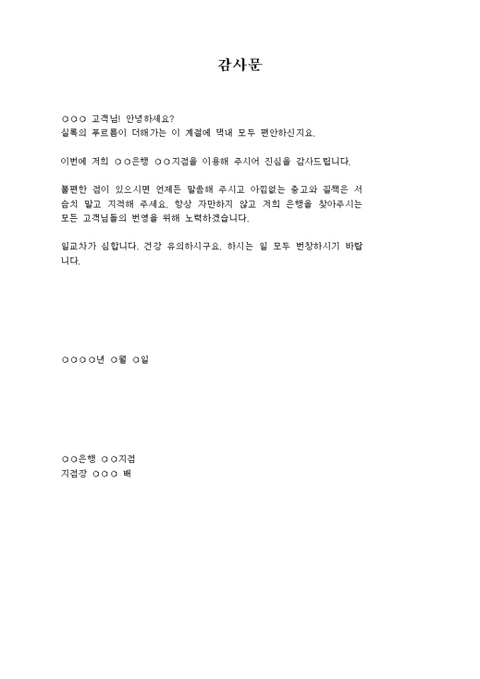 감사문(은행) 미리보기