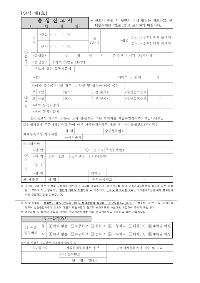 출생신고서 미리보기