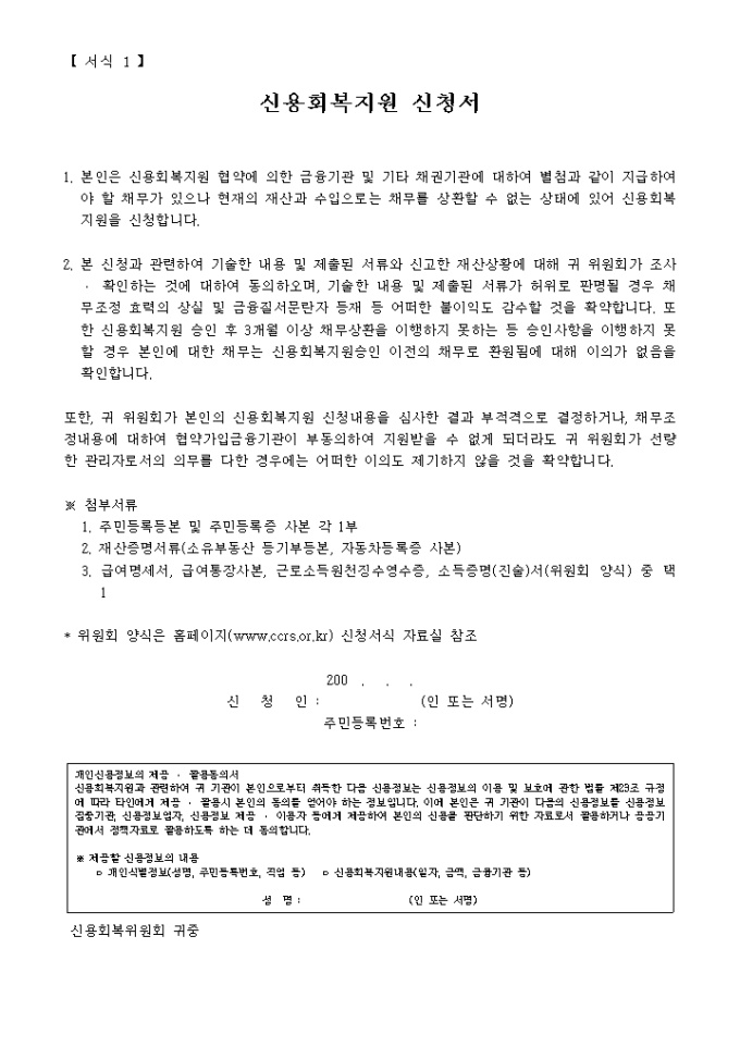 신용회복 지원 승인신청서 미리보기