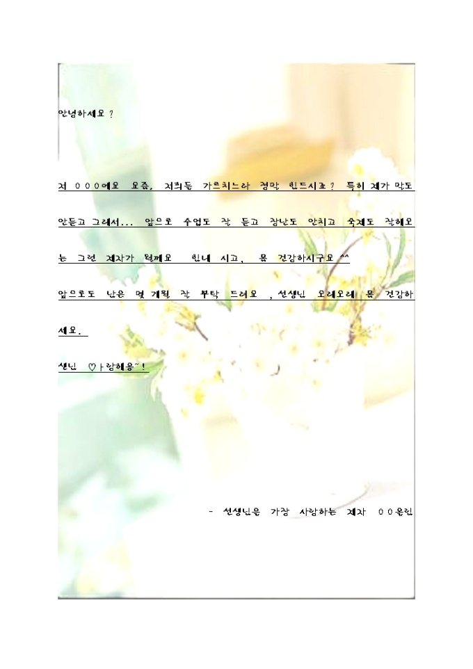 스승의 날 편지 미리보기