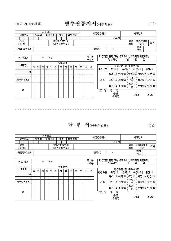 양도소득세 납부서 미리보기