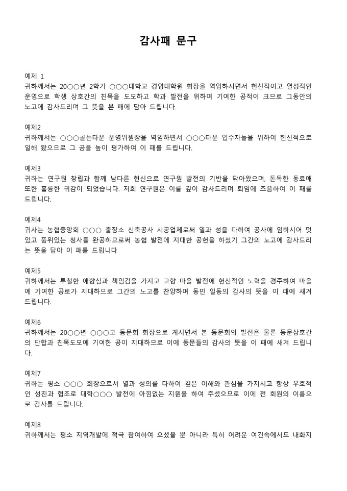 감사패 문구 미리보기
