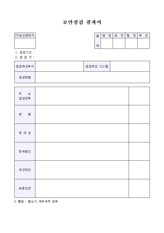보안점검결과서 미리보기