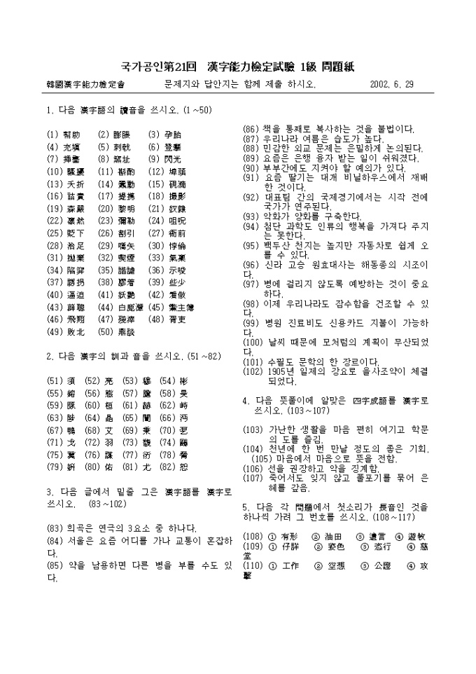 한자능력시험 기출문제 第21回 漢字能力檢定試驗 1級 미리보기