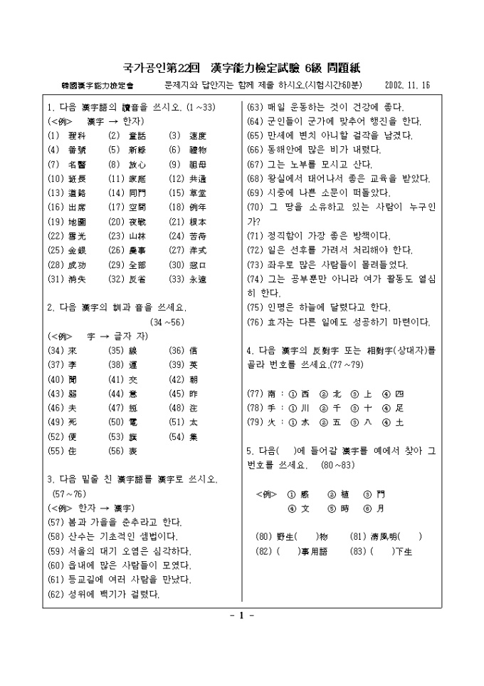 한자능력시험 기출문제 第22回 漢字能力檢定試驗 6級 미리보기