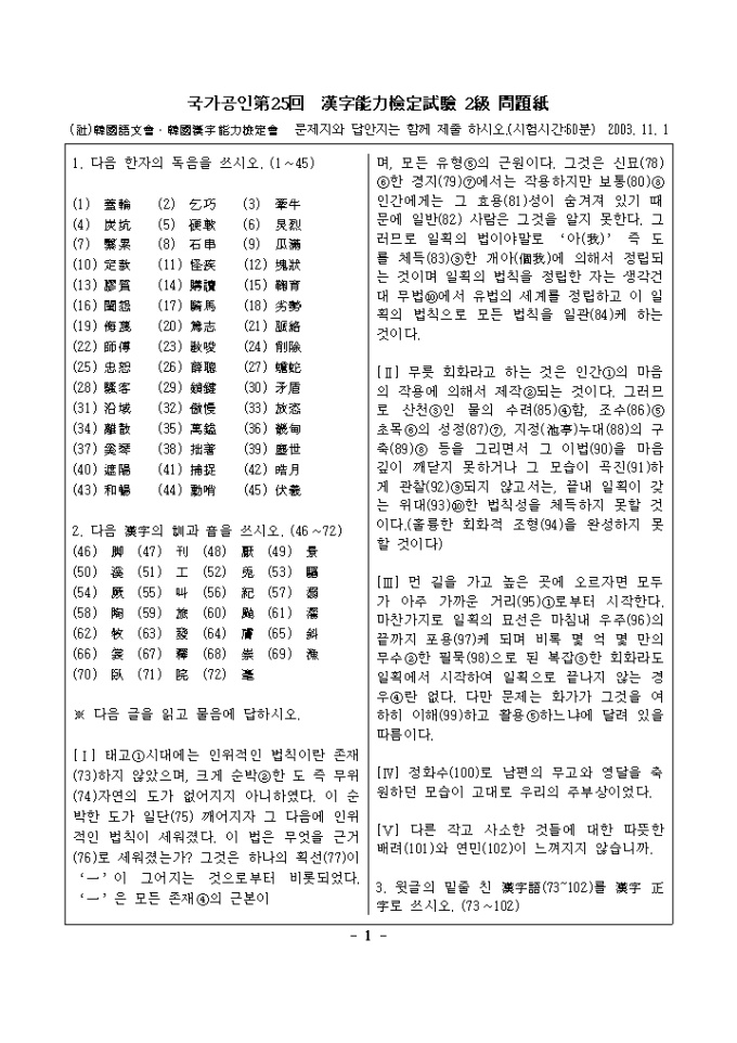 한자능력시험 기출문제 第25回 漢字能力檢定試驗 2級 미리보기