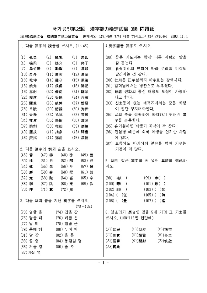 한자능력시험 기출문제 第25回 漢字能力檢定試驗 3級 미리보기