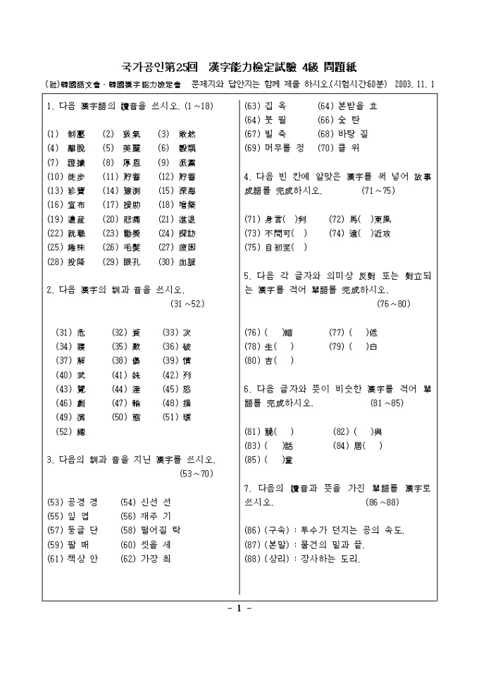 한자능력시험 기출문제 第25回 漢字能力檢定試驗 4級 미리보기