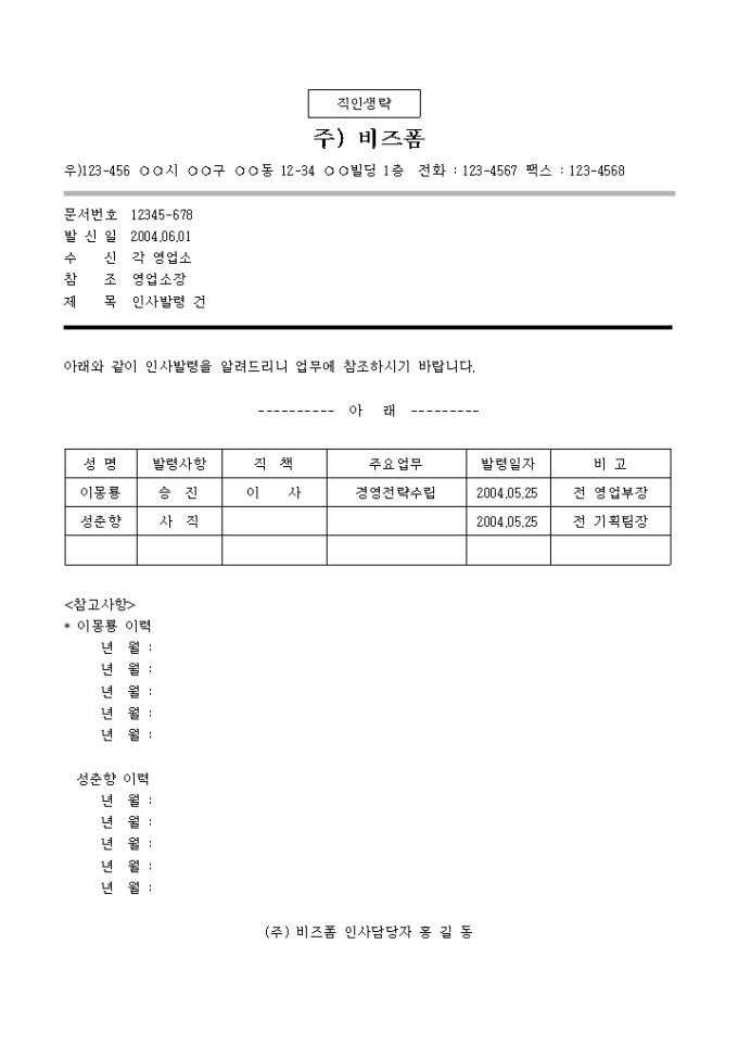 공문(인사발령) 미리보기