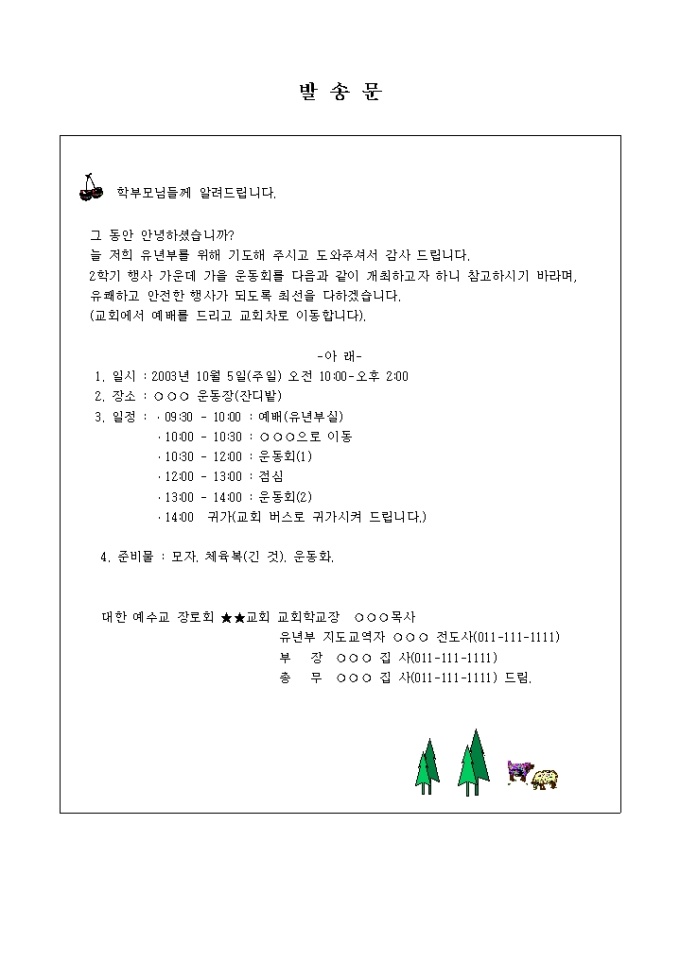 발송문(운동회) 미리보기