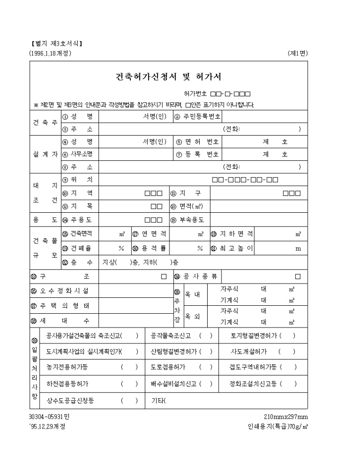 건축허가신청서 및 허가서 미리보기