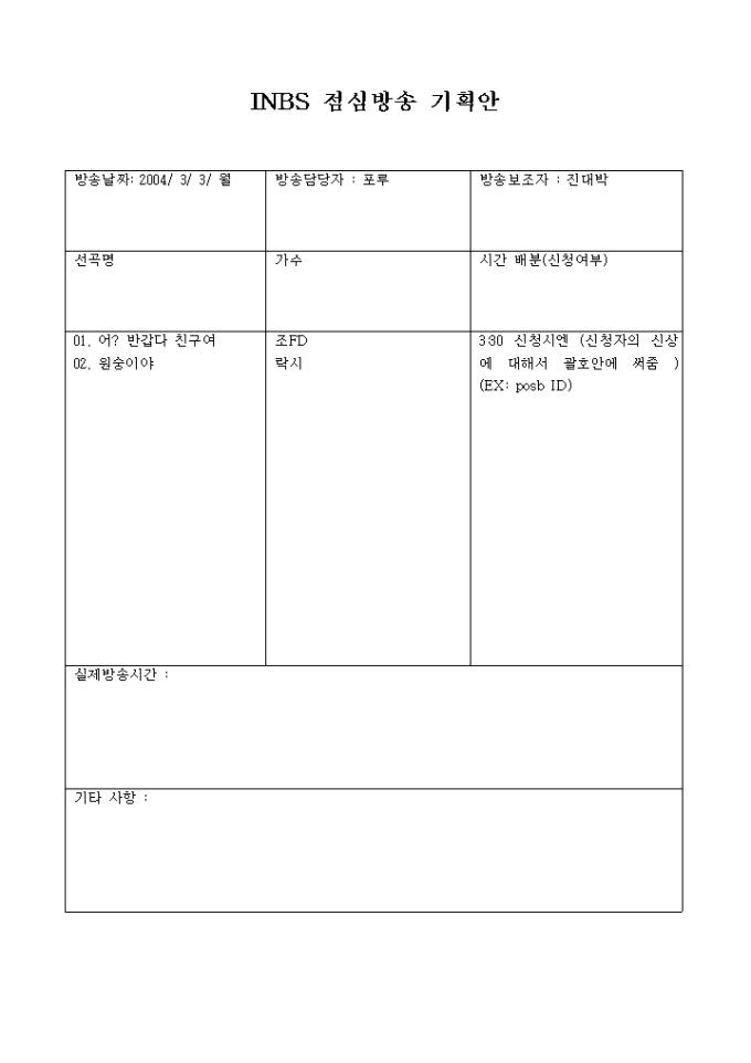 방송 기획서 양식 미리보기
