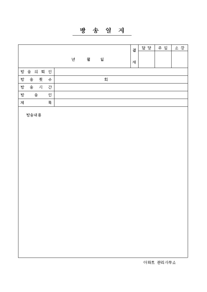 방송일지 미리보기
