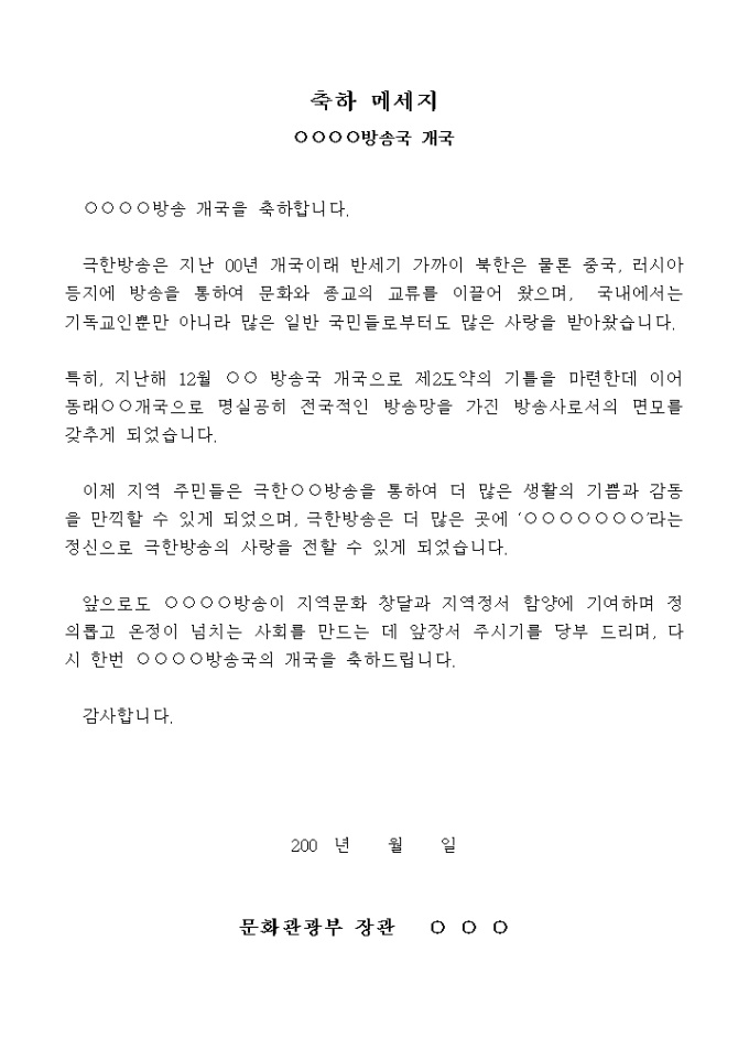 축하메시지극(방송개국) 미리보기