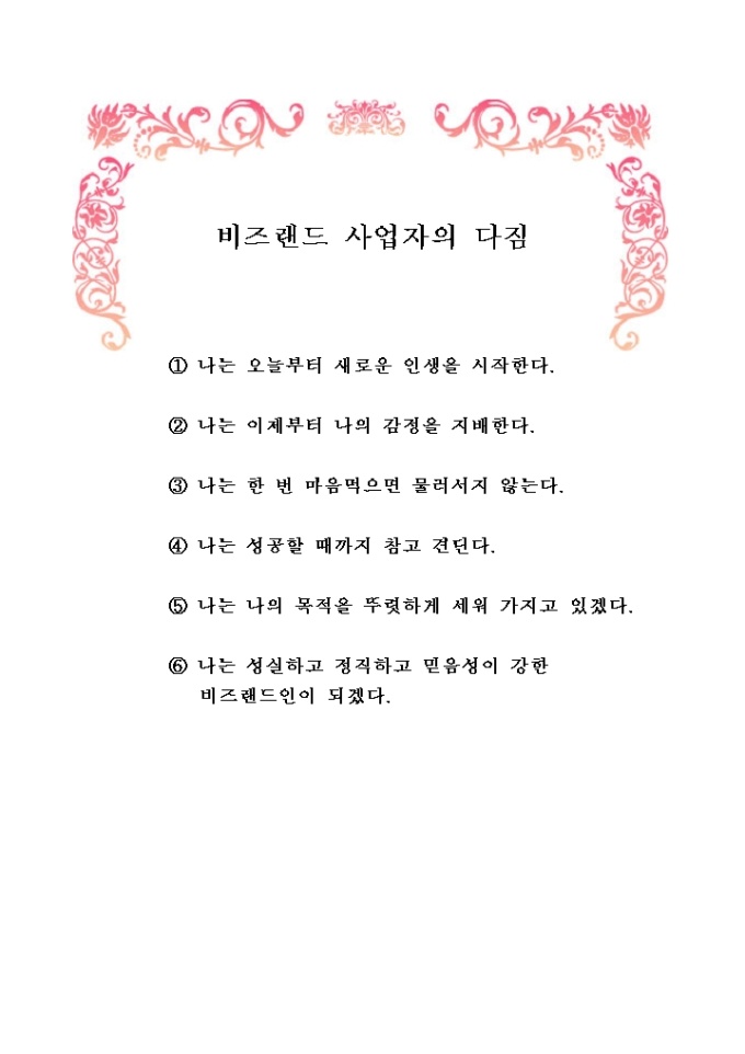 사업자의 다짐 미리보기