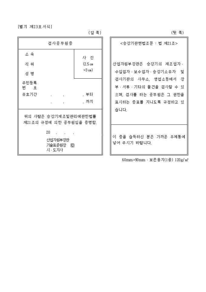 검사공무원증1 미리보기