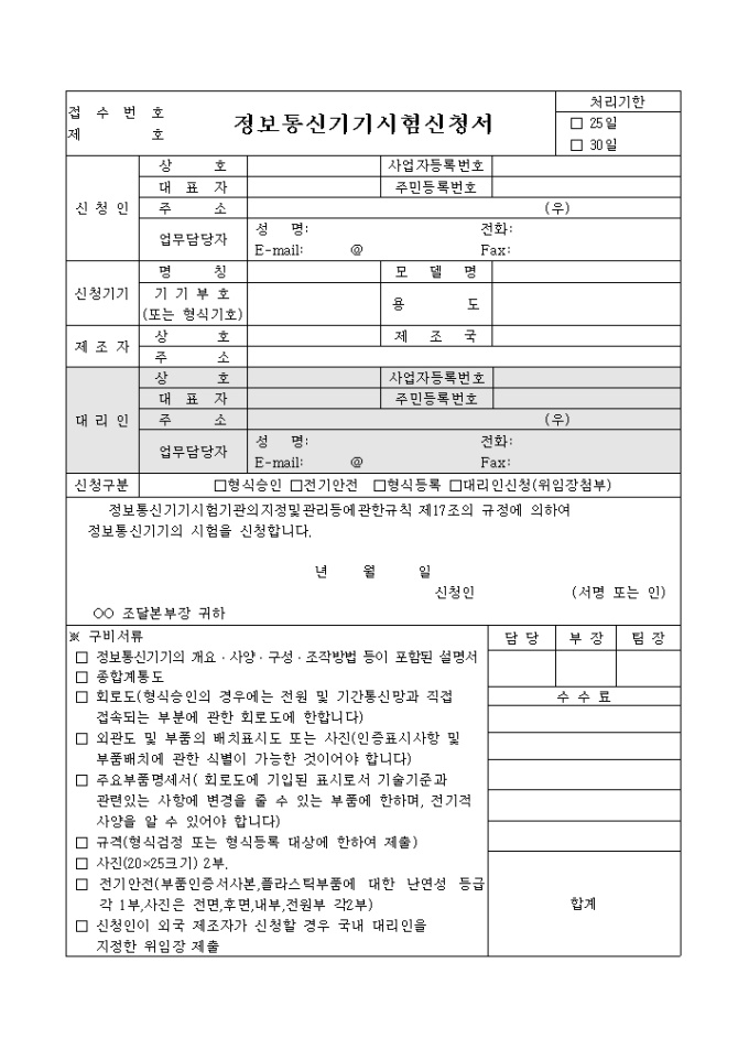 정보통신기기 시험신청서 미리보기