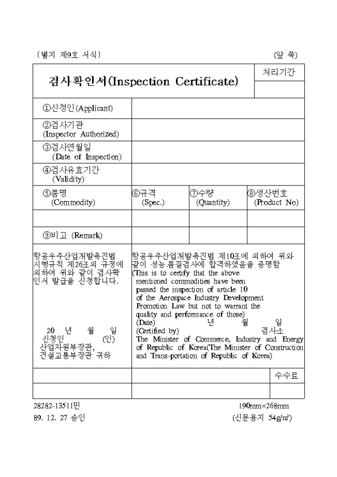 검사확인서(Inspection Certificte) 미리보기