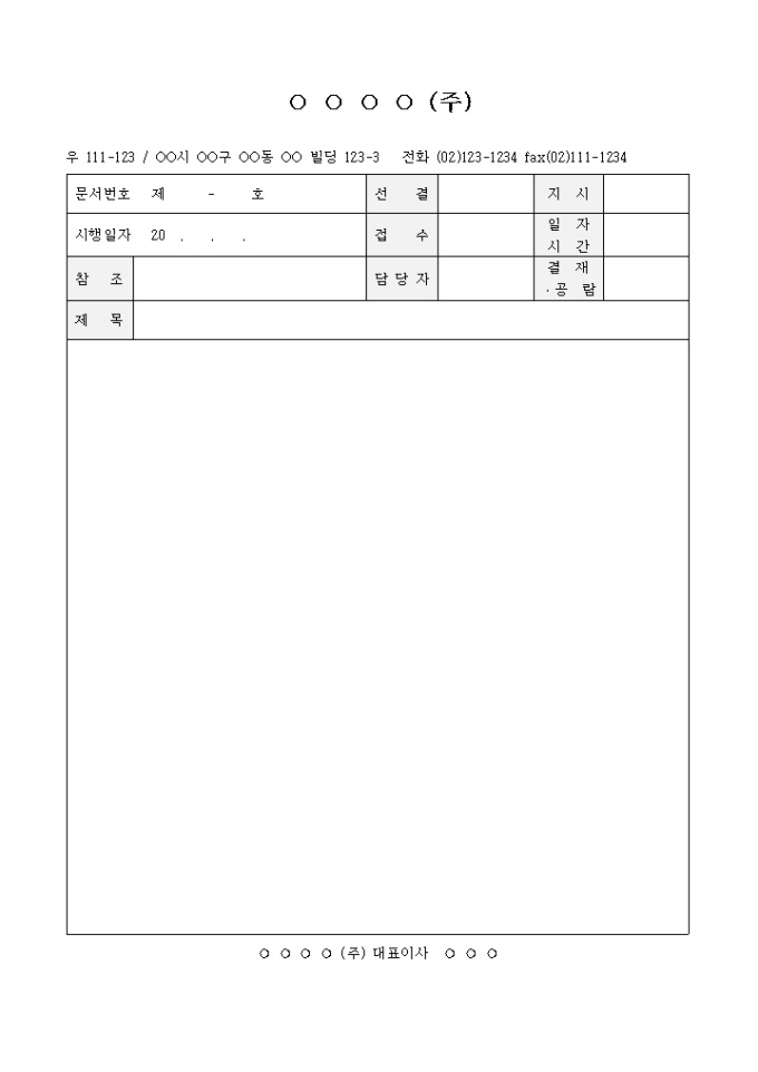 공문(기본 양식) 미리보기