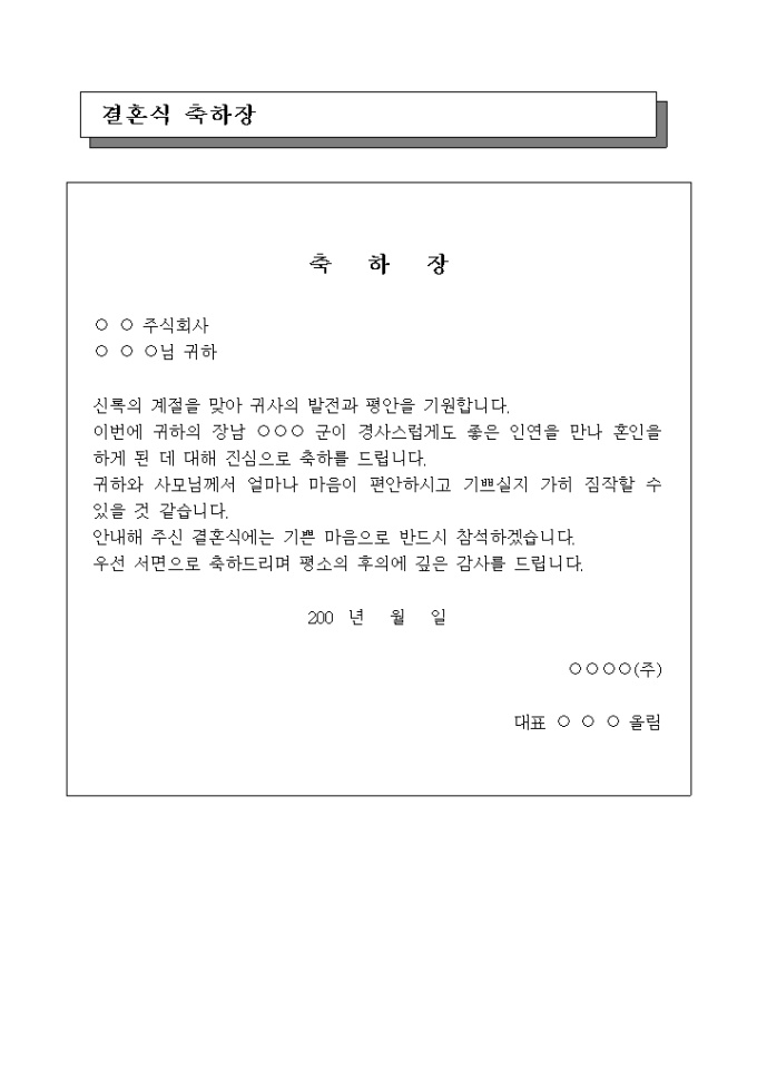결혼식 축하장 미리보기