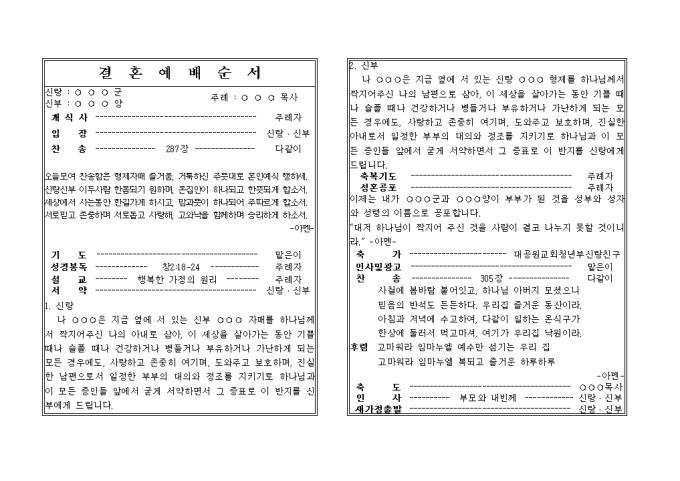 결혼예배순서 미리보기