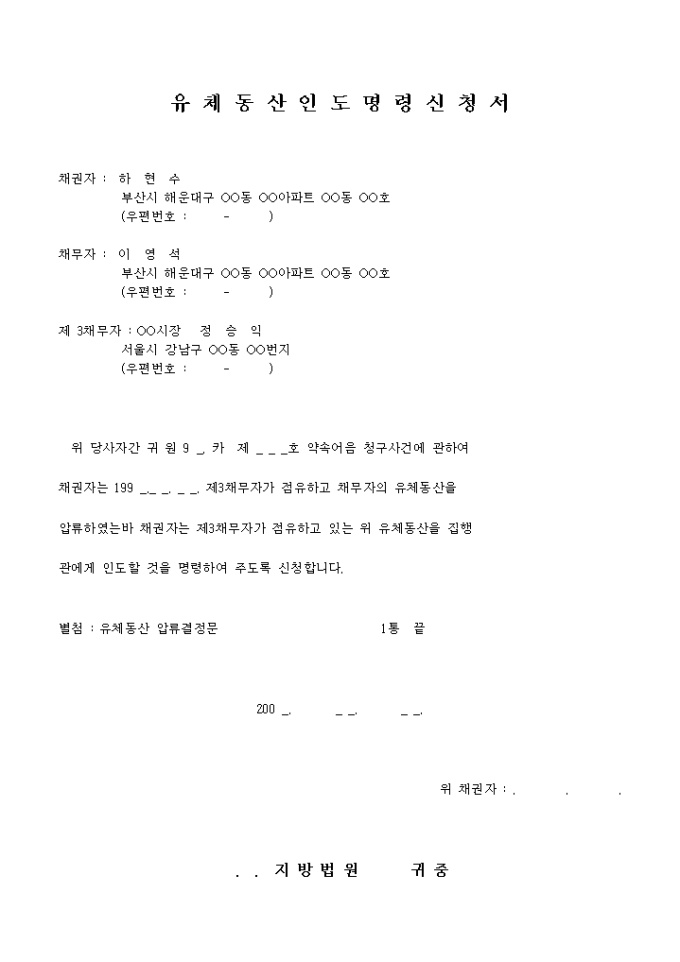 유체동산 인도 명령신청서 미리보기