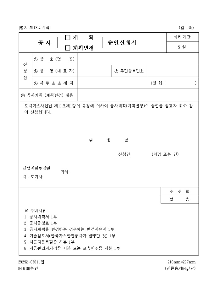공사(계획, 계획변경)승인신청서 미리보기