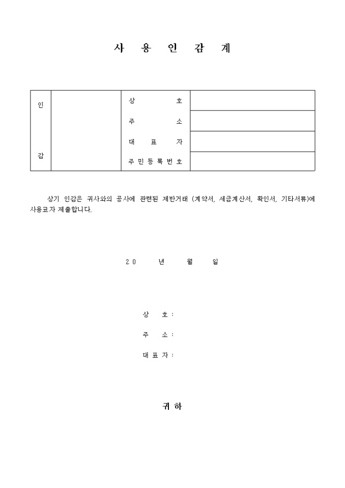 사용인감계(공사) 미리보기