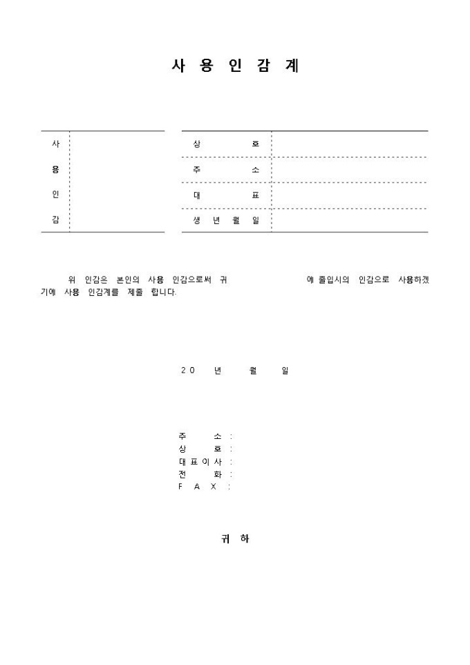 사용인감계(출입시 사용) 미리보기