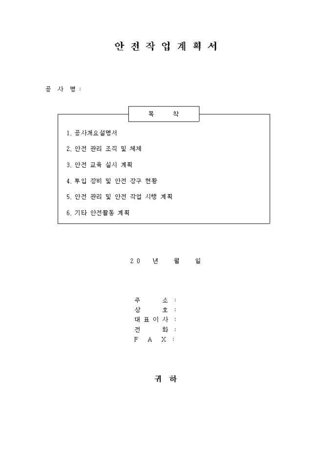 안전작업 계획서 미리보기