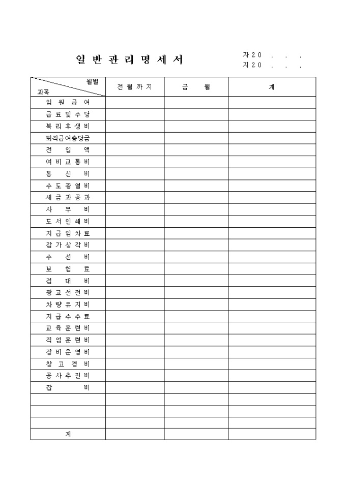일반관리비 명세서(항목) 미리보기