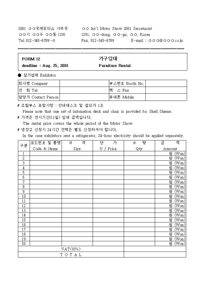 가구임대신청서 미리보기
