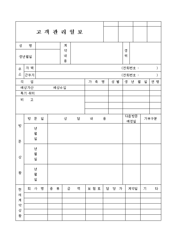 고객관리일보 미리보기