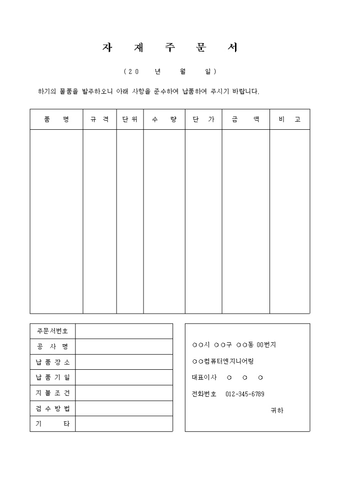 자재주문서 미리보기