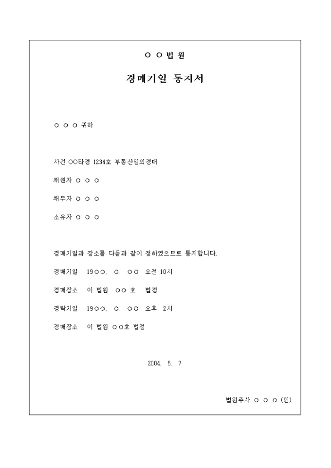 경매기일통지서의 예 미리보기