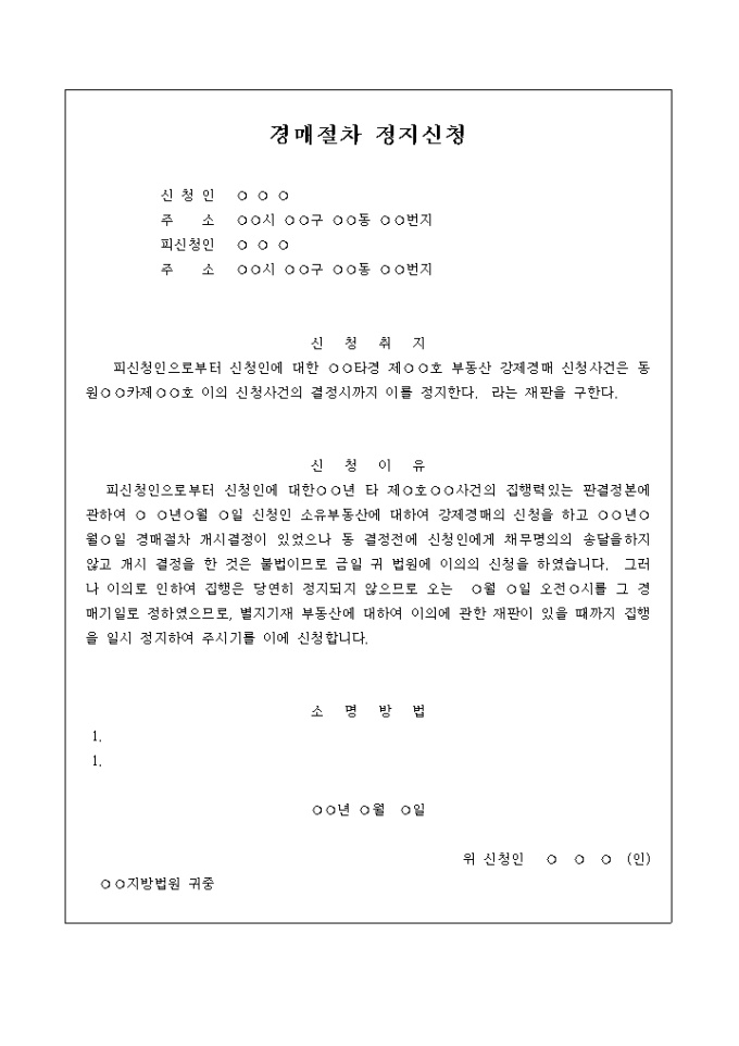 경매절차 정지신청 미리보기