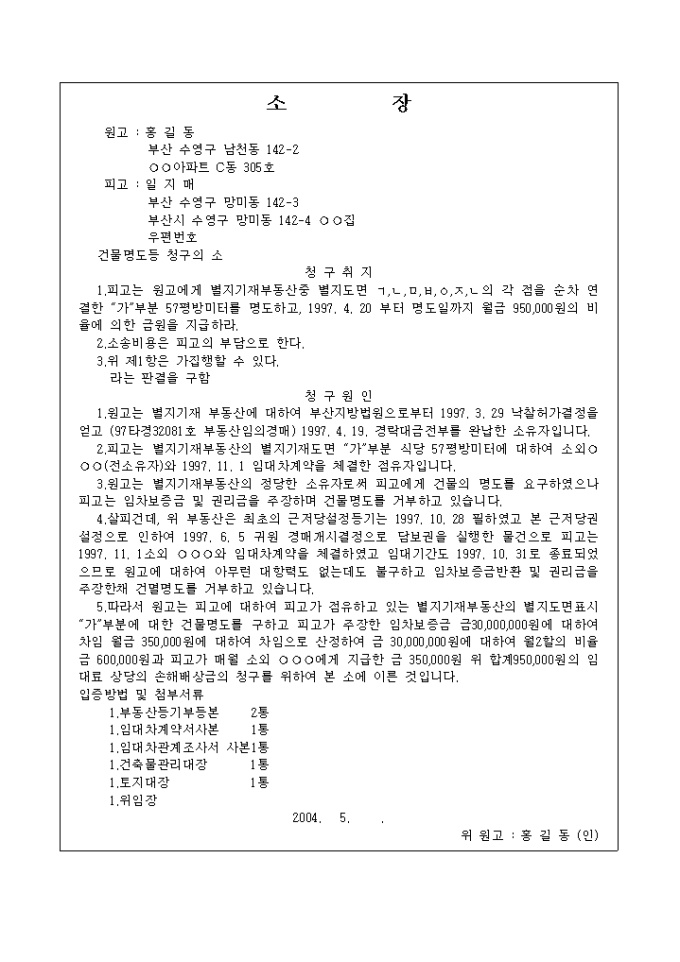 명도소송소장 미리보기