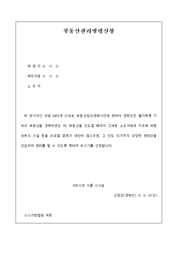 부동산 관리 명령신청 미리보기