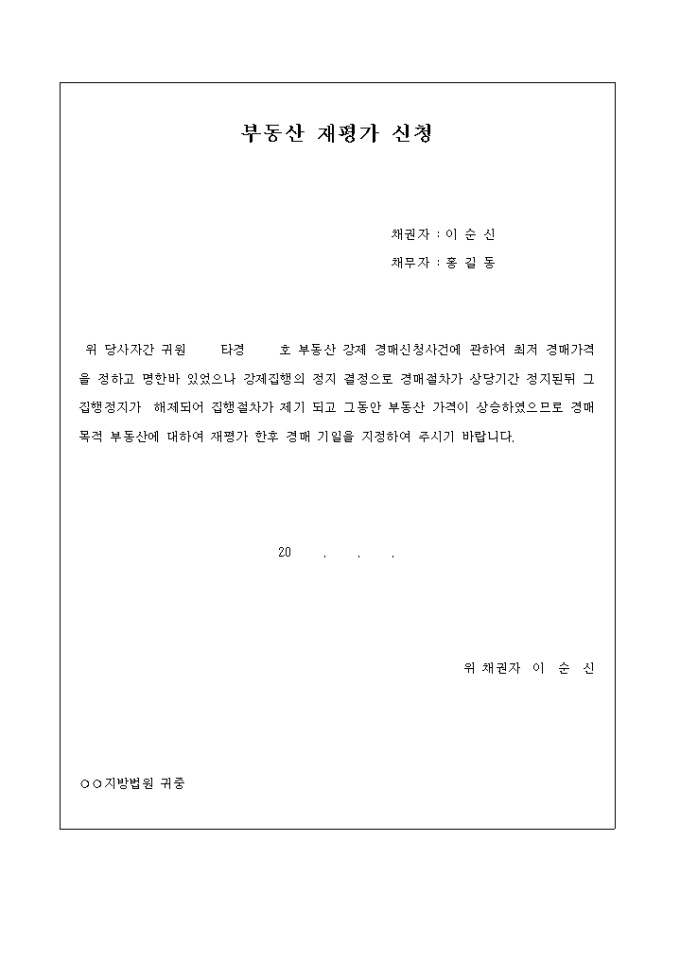 부동산 재평가신청 미리보기