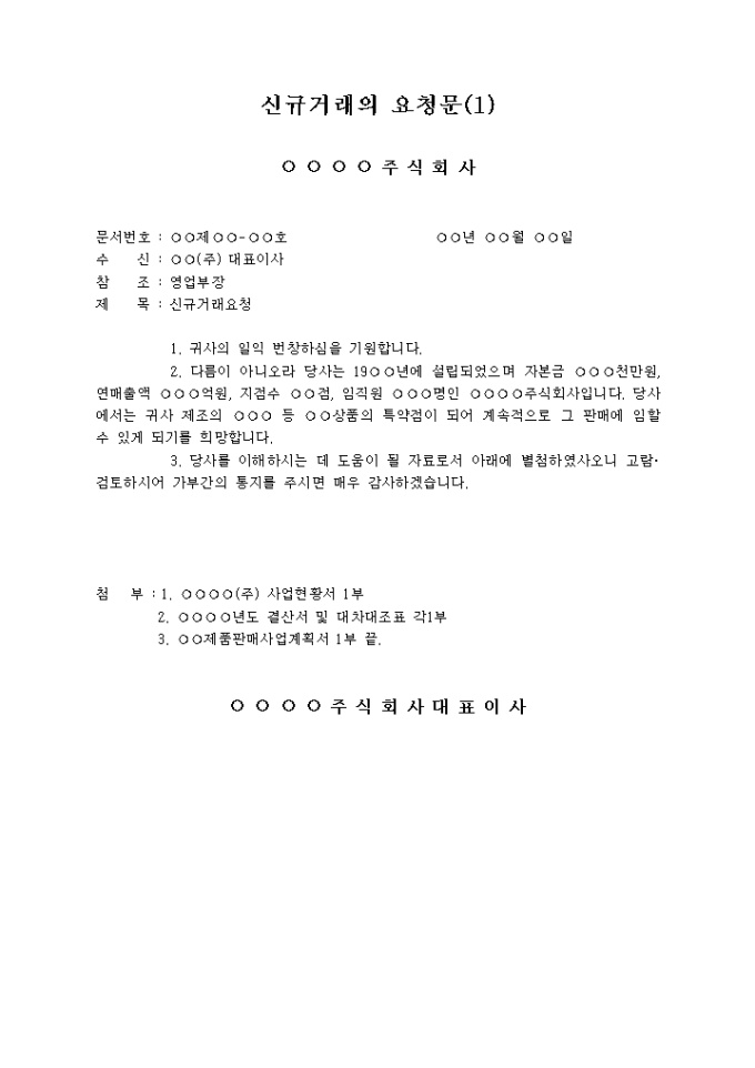 요청문(신규거래) 미리보기
