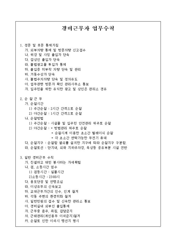 경비근무수칙 미리보기