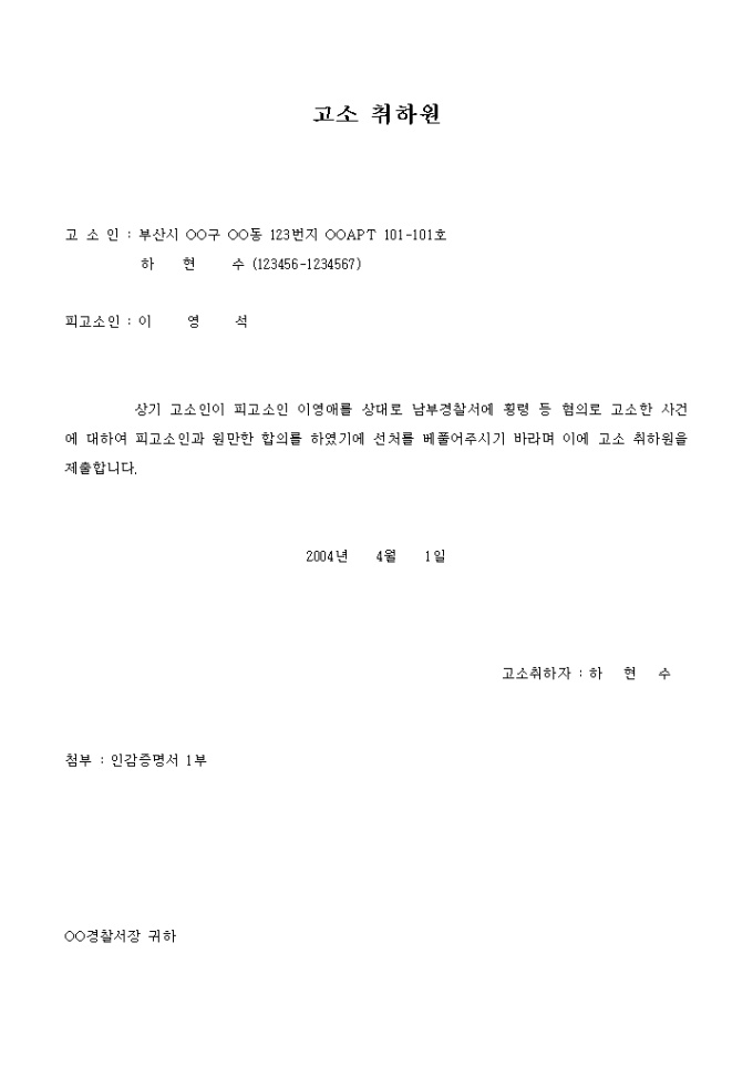 고소 취하원 미리보기